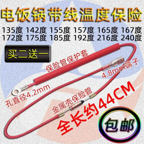 电饭锅温度保险丝10A250V带线