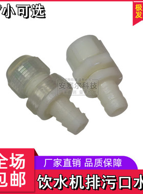 通用型配件饮水机堵水堵塞饮水机后面排污口的塞子排水口塞子塞帽