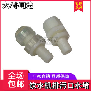 通用型配件饮水机堵水堵塞饮水机后面排污口的塞子排水口塞子塞帽