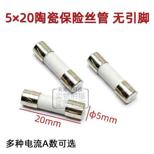 保险丝管5x20mm陶瓷F8AH/F6.3AH/T5AL/T3.15AH250V防爆熔断器