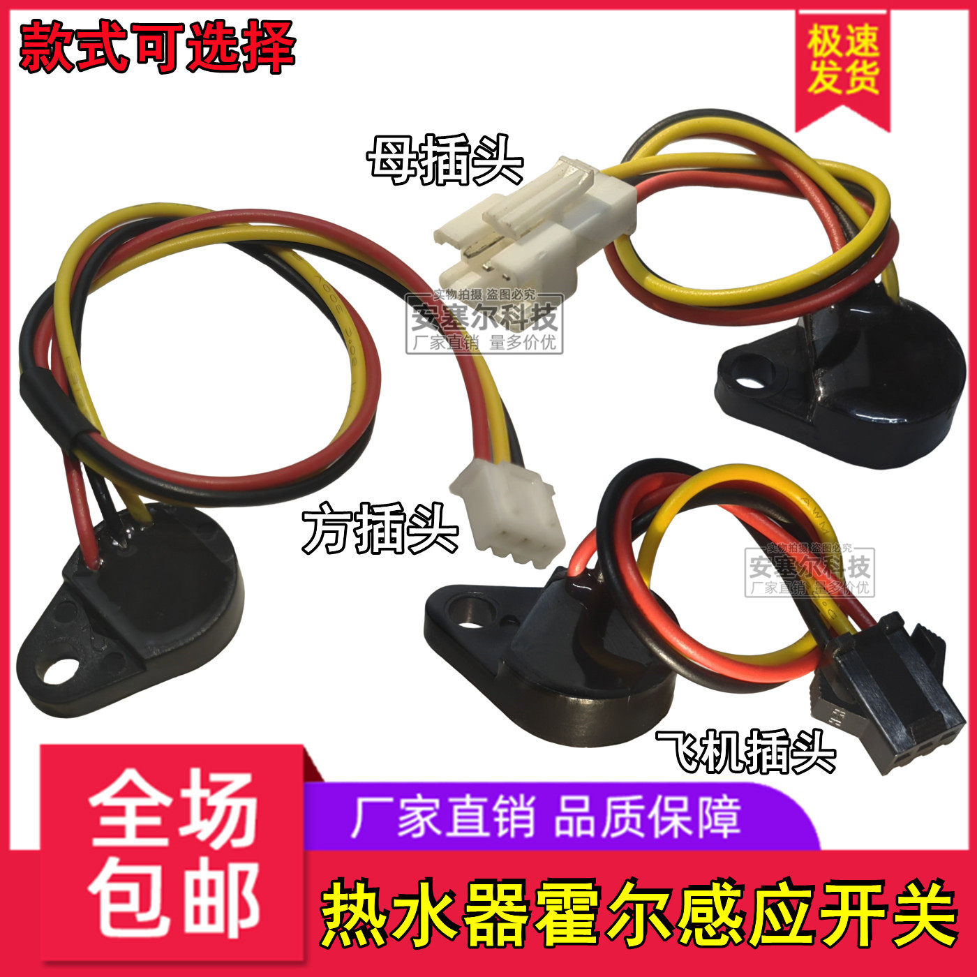 壁挂炉燃气热水器水流传感器霍尔三线感应线开关探头各大品牌通用,生活电器,其他生活家电配件,淘宝优惠券,粉丝福利购,淘宝优惠卷