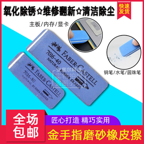 磨砂橡皮擦 主板显卡内存条金手指橡皮擦 电子元件氧化翻新磨砂擦