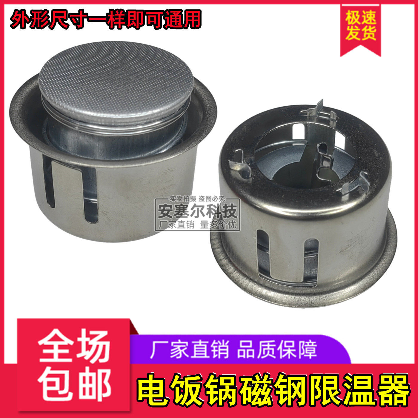 电饭锅磁钢电饭锅限温器