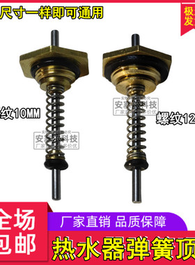 适用于万家乐等燃气热水器水阀总成水气联动阀顶针热水器弹簧顶针