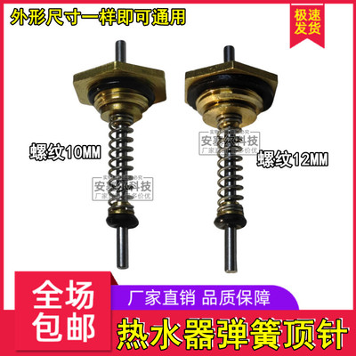 热水器水阀总成顶针热水器顶针