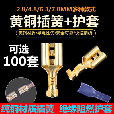 黄铜母座接线端子6.3MM插簧+护套