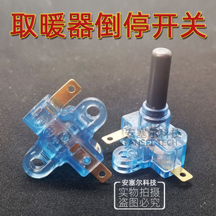 电热油汀取暖器倒停开关小太阳电暖气底座防跌倒摔倒倾倒开关配件