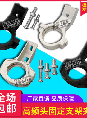 天线信号高频头支架塑料加厚