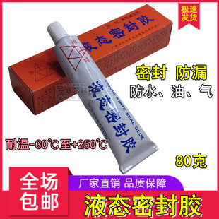 缝纫机平车液态密封胶防水胶防渗漏胶水机管道械防漏胶封口胶 85g