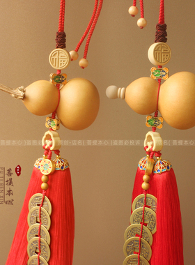 黄铜五帝钱门对门葫芦挂件天然开口大门客厅卧室红色流苏福字挂饰