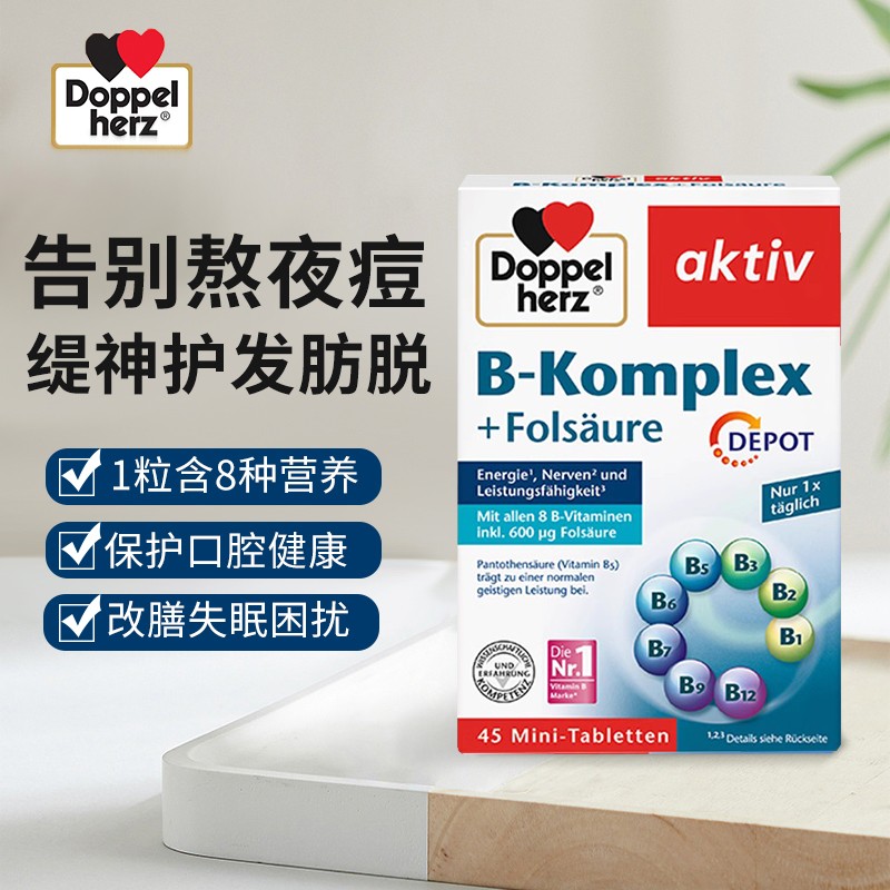 德国双心B族维生素多种营养