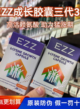 澳洲ezz成长肽胶囊三代3.0高活赖氨酸437mg儿童青少年钙镁锌进口