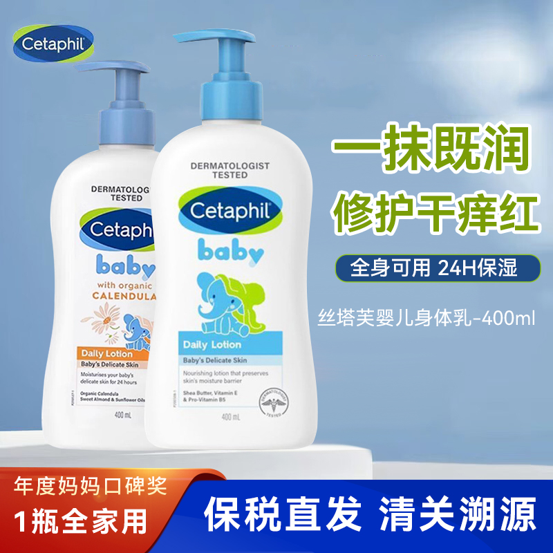 丝塔芙身体乳长效保湿滋润