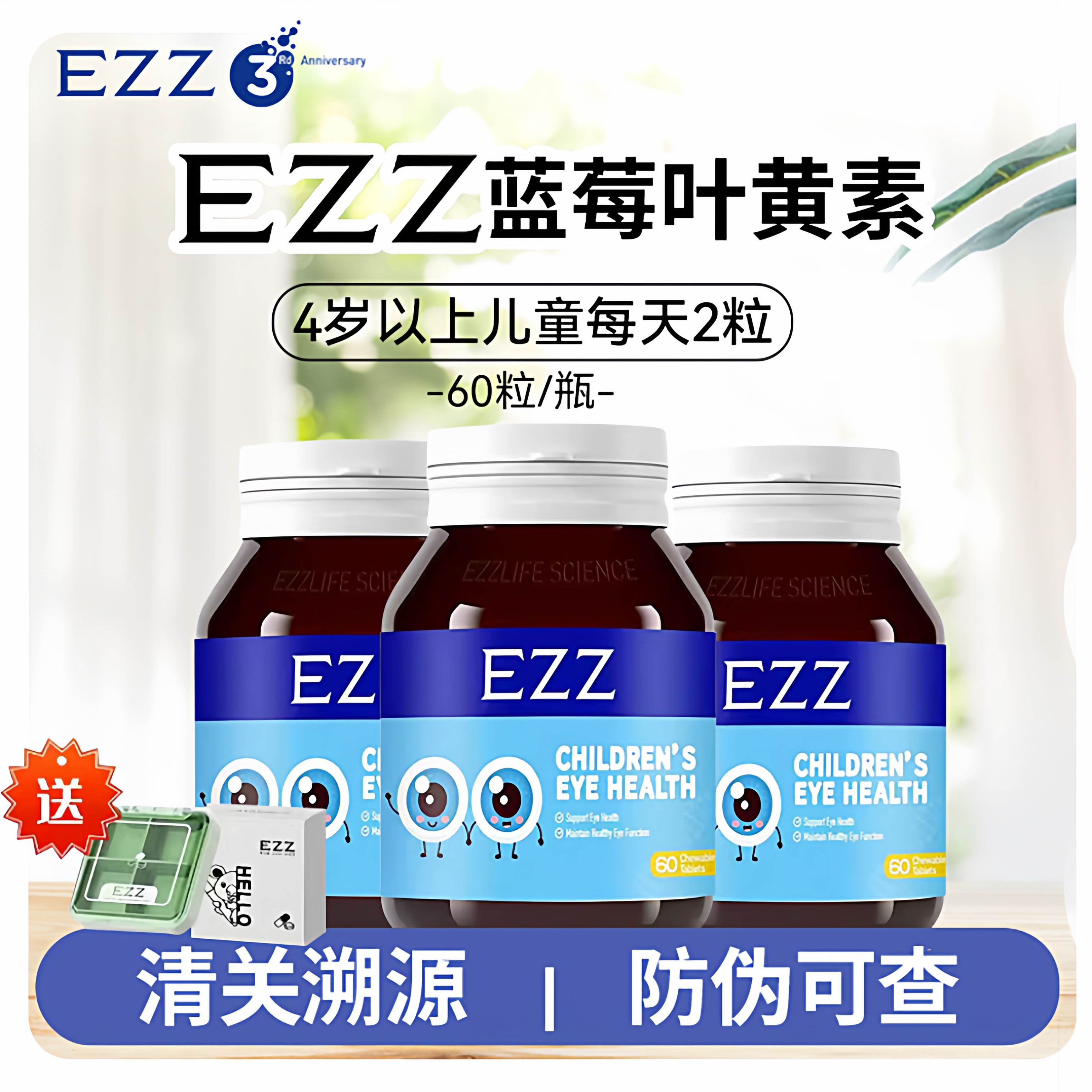 澳洲EZZ儿童叶黄素咀嚼片60粒