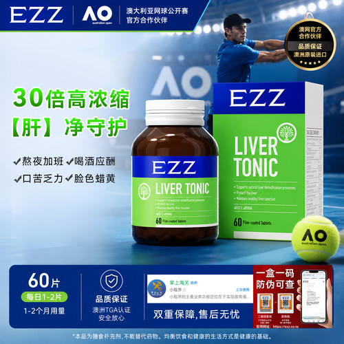 EZZ奶蓟草姜黄净肝片60粒正品
