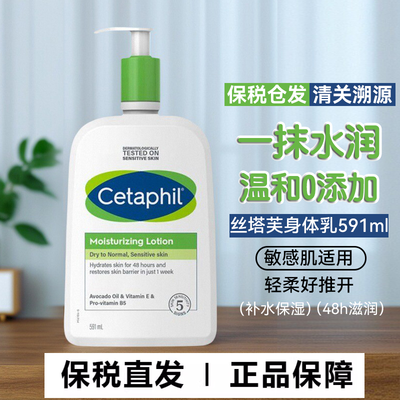 丝塔芙身体乳高保湿滋润男女通用