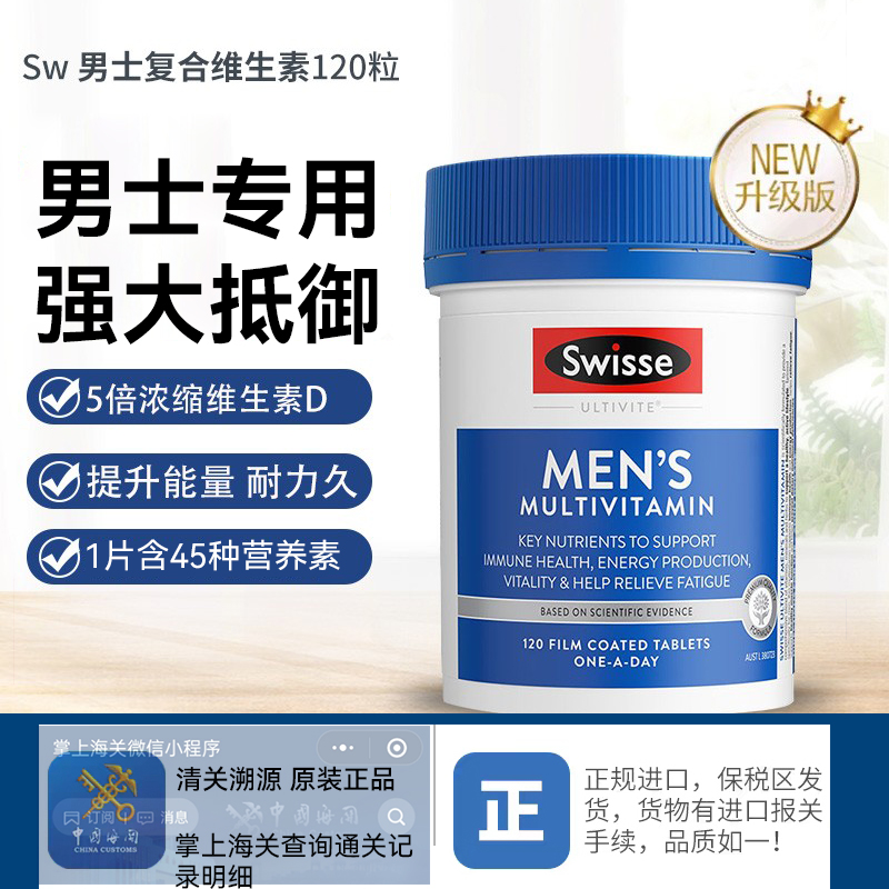 澳洲Swisse斯维诗男士复合维生素120粒 男性综合营养素维生素B族