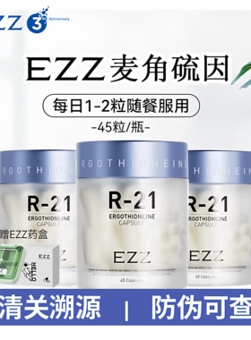 澳洲EZZ麦角硫因时光胶囊PQQ线粒体玻尿酸胶原蛋白肽口服内调45粒