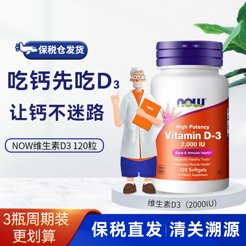 诺奥维生素D3软胶囊促钙吸收