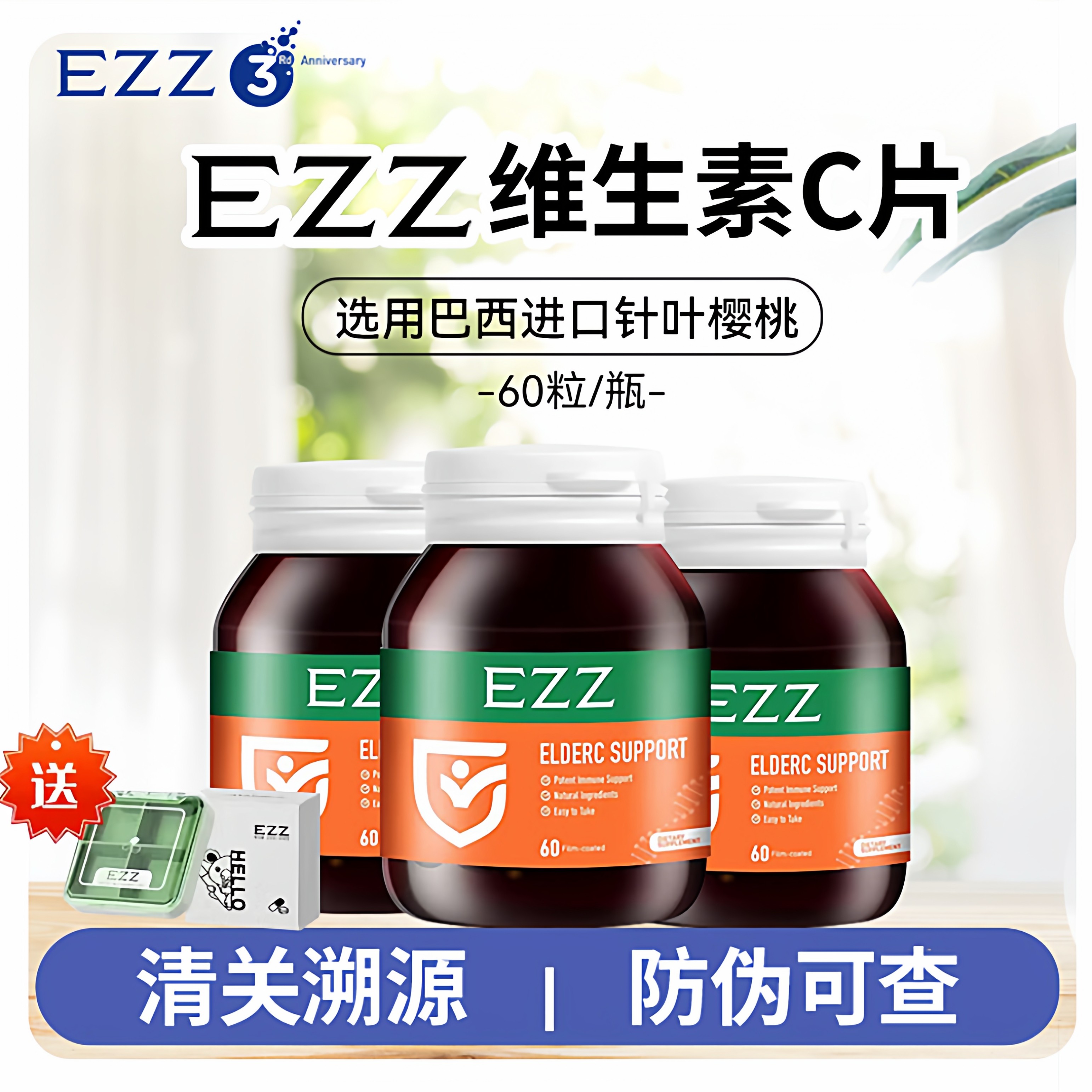 新西兰EZZ维生素C儿童成人免疫vc高浓度针叶樱桃压片糖咀嚼片60粒