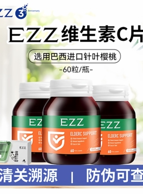 新西兰EZZ维生素C儿童成人免疫vc高浓度针叶樱桃压片糖咀嚼片60粒
