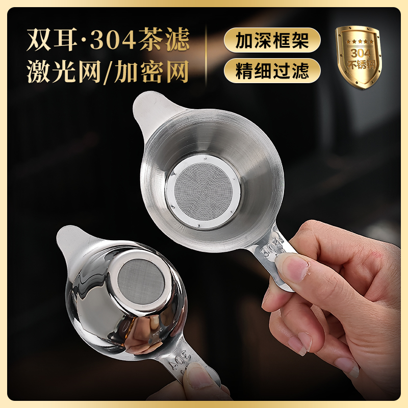 创典304不锈钢茶漏加深茶叶滤网