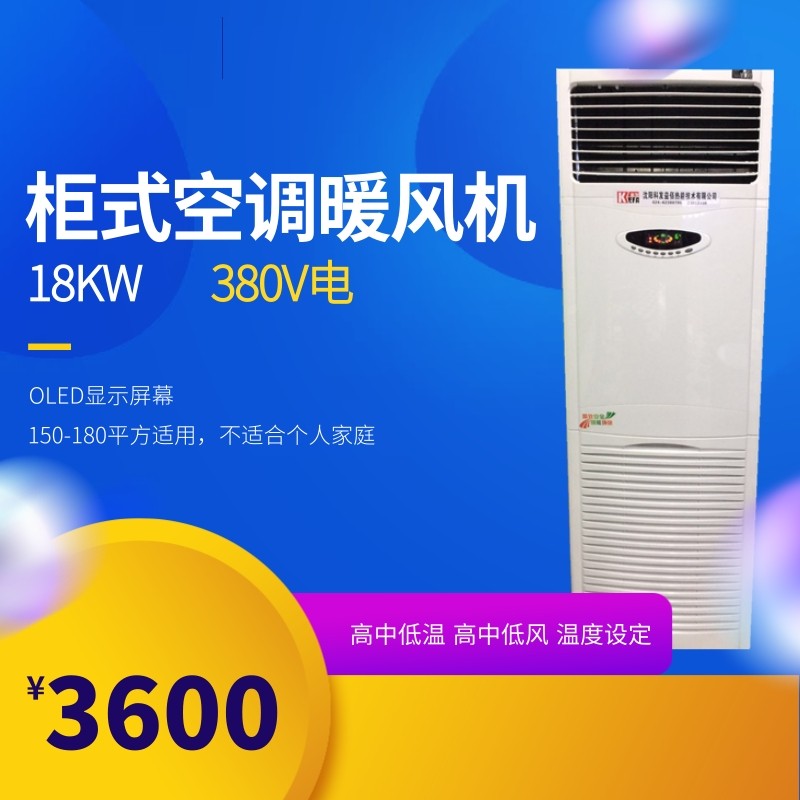 18KW柜式电暖风机包邮大功率工业取暖器壁挂热风幕车间办公室采暖