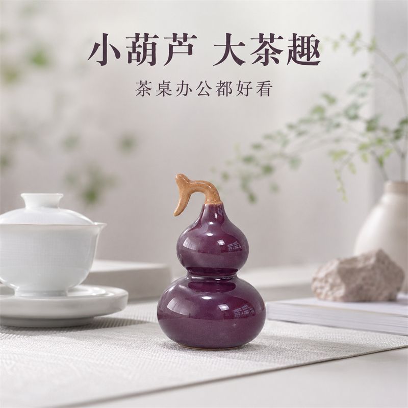 紫罗兰釉葫芦茶宠陶瓷茶席摆件家用功夫茶具配件可挂盖置小摆件
