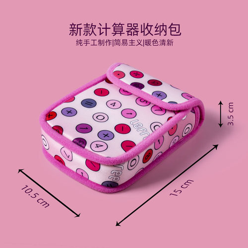 洛斐lofree计算器收纳包