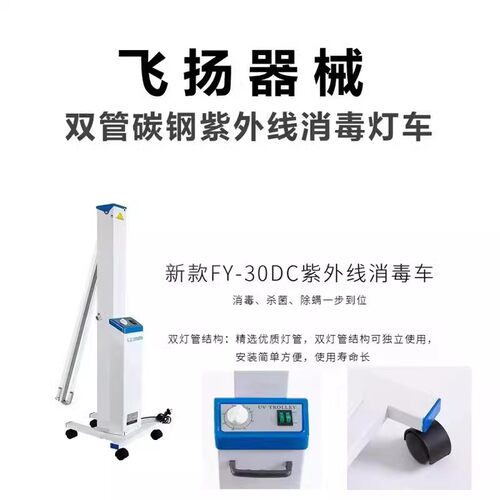 飞扬移动式紫外线消毒灯车