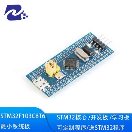 STM32F103C8T6核心板 STM32 C8T6开发板 最小系统板 原装单片机