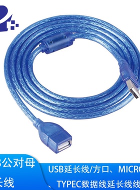 USB延长线公对母micro/typec/方口数据线延长线电脑打印机延长线