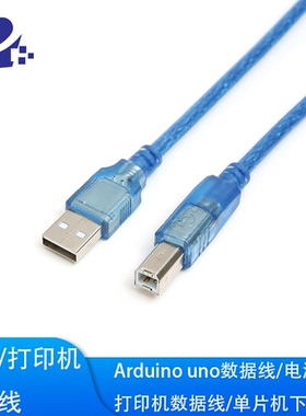 USB2.0打印机数据线uno /jlink/单片机数据线方口线单片机下载线