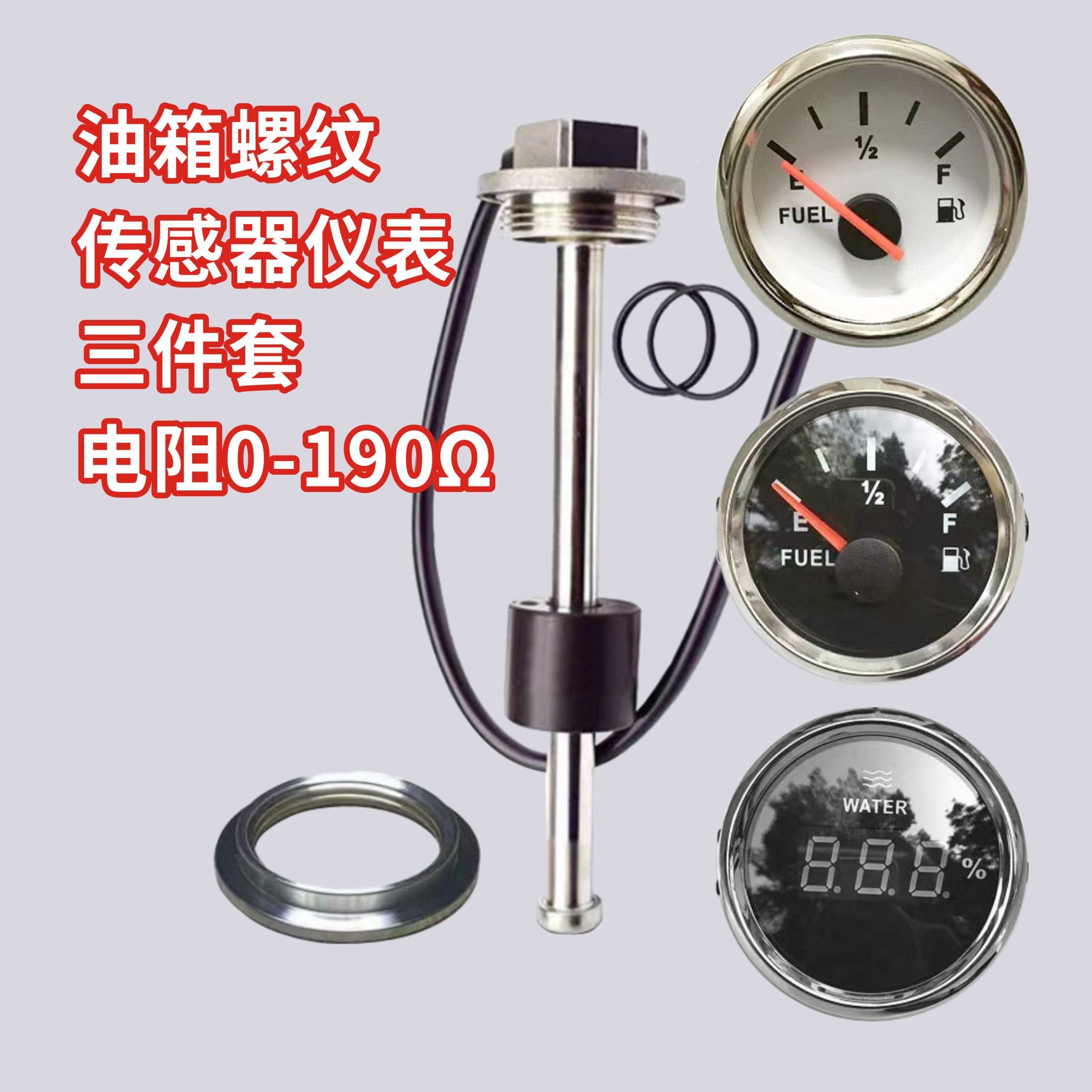 油箱水位传感器油位表