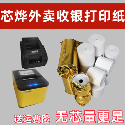 适合芯烨XP-58IINT热敏打印纸58mm自动接单XP-C58H美团外卖打印纸