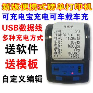 磅单随意打手机自定义编辑过榜单吊磅地磅称重单便携称重单打印机