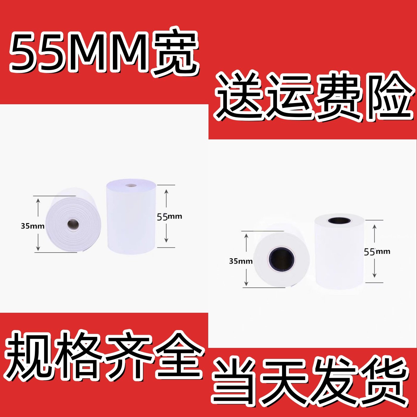 55x35mm纸排队叫号热敏纸小卷纸无管芯热敏纸55*35热敏收银打印纸,办公设备/耗材/相关服务,收银纸,淘宝优惠券,粉丝福利购,淘宝优惠卷
