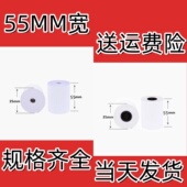 55x35mm纸排队叫号热敏纸小卷纸无管芯热敏纸55 35热敏收银打印纸