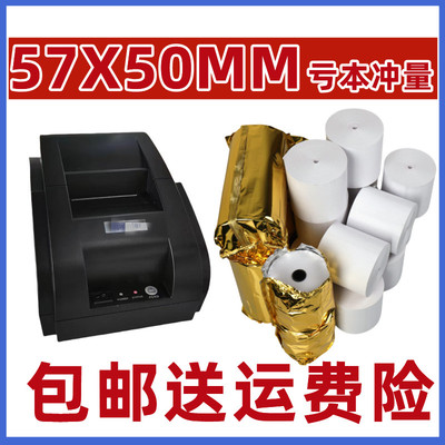 KRY-XPR5U打印机纸57x50美团热敏打印纸55mm小票超市前台收银机纸