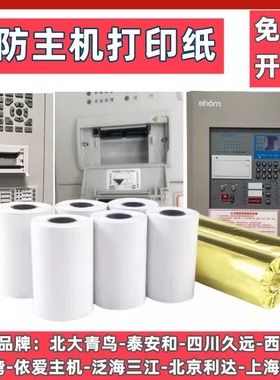 55mm消防主机报警控制器专用热敏纸火灾预警仪海湾利达通用打印纸