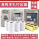 55mm消防主机报警控制器专用热敏纸火灾预警仪海湾利达通用打印纸