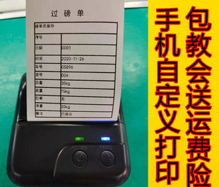 80mm大货车过磅单8公分地磅单自定义打印车载手机蓝牙小票打印机