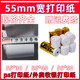 收银纸55x30热敏打印纸55 30超市小票收银纸5.5寸仪器设备打印纸