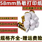 收银纸58x50 30整箱超市外卖小票无管芯小卷纸 热敏打印纸58x40