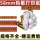 收银纸58x50 30整箱超市外卖小票无管芯小卷纸 热敏打印纸58x40