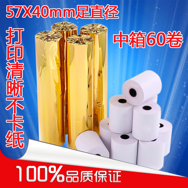 打奖纸七星彩打印纸奖机通用排列五打印纸奖虫打印纸奖机打印纸