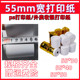 收银纸55x50 热敏打印纸5.5寸外卖接单打印纸55mm超市小票收银纸