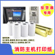 泛海三江qm210消防主机打印纸消防专用纸气体灭火控制器打印纸