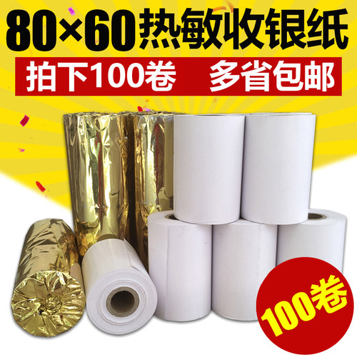 后厨80*60 TM-T88IV热敏票据80打印机打印纸后厨80*60mm打印纸