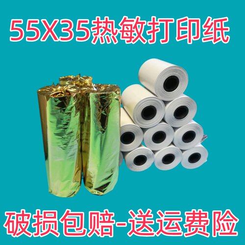 55*35收银热敏小票纸5.5胶芯热敏打印纸宽55mm仪器设备打印卷纸